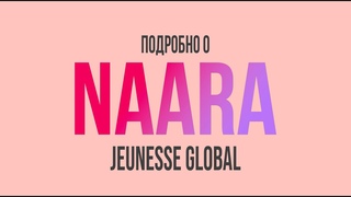 Naara Jeunesse Global  Обзор Продукта и Эффективность Гидролизата Коллагена