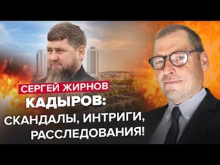 🔥 Алиби для Кадырова или манипуляция? Кто дергает ниточки кукол?  @SergueiJirnov  на @news24tvua