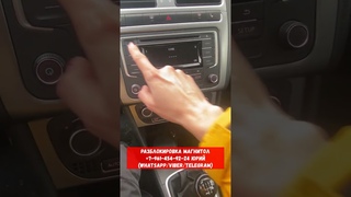 Код магнитолы Volkswagen Polo, Разблокировка магнитолы Фольксваген Поло