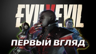 Что-то новенькое EvilVEvil что это и с чем его едят