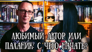 Любимый автор или Чак Паланик: с чего начать