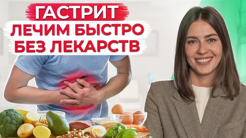 ЭТО поможет вам ВОССТАНОВИТЬ ваш ЖКТ , Выстраиваем ЛУЧШУЮ