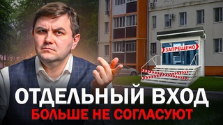 Верховный Суд запретил согласовывать отдельный вход в квартиру на первом этаже