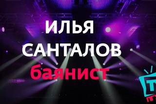 TV ПГУТИ | КОНЦЕРТ ПОСВЯТ 2015 | БАЯНИСТ