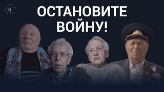 Стыд и срам! За что воюют / Ветераны против войны с Украиной