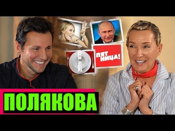ТАТЬЯНА ПОЛЯКОВА: ЭТИКЕТ, ПРАВИЛА И ТАБУ, ,, ЭМПАТИЯ