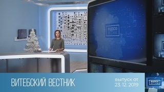 Витебский Вестник ()