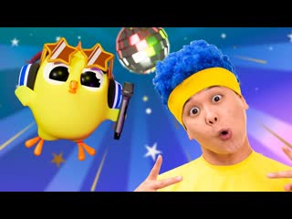 Дискотека Цып-Цып! | D Billions Детские Песни