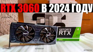 На что способна RTX 3060 в 2024 году / Актуальна ли RTX 3060 в 2024 году / RTX 3060 ТЕСТ ИГР 2024