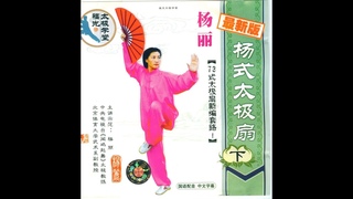 Yang shi tai chi quan. Fan complex of 73 forms(Part 2)