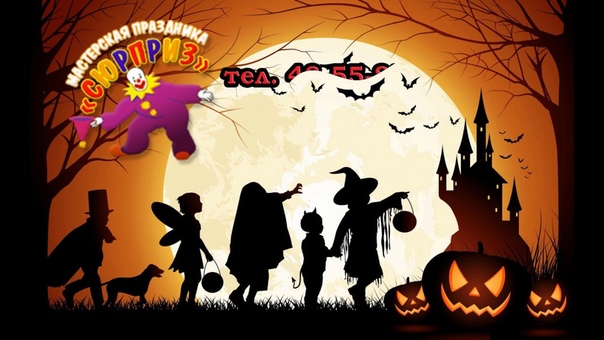 HALLOWEEN вечеринка Школа
