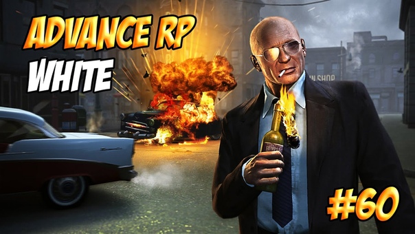 Гей Мафия и немного Кунг фу Advance RP White ,
