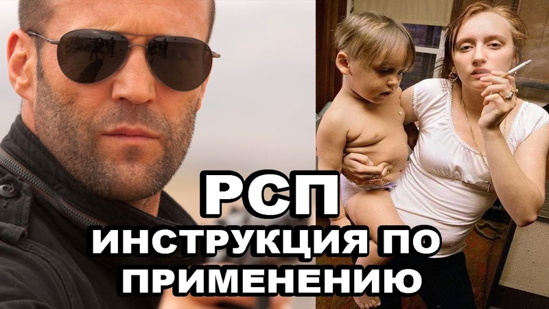 Что Вы Должны Знать О РСП, Чтобы Не Опозориться, Если Вдруг