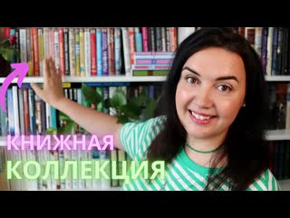 моя КОЛЛЕКЦИЯ книг TRAVEL STORY от Эксмо // любимые книги, с чего все началось // хвалю и ругаю
