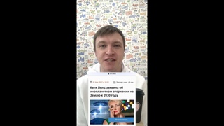 Катя Лель и вторжение инопланетян | Daily Meme News |  #shorts