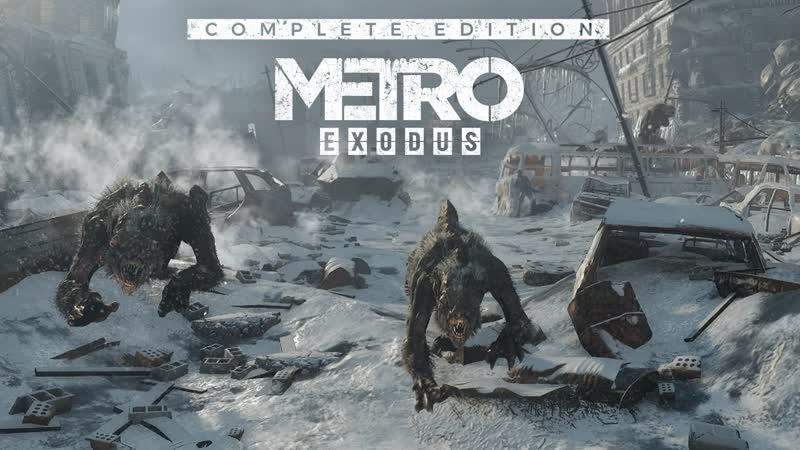 Metro Exodus Золотое