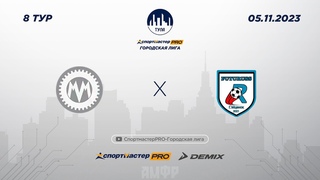 🏆 СпортмастерPRO-Городская лига. Суперлига АМФТО - 8 тур МЕХМАШ - FUTURUSS