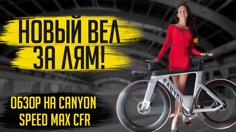 Мой новый разделочный велосипед за