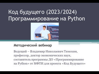 Модуль 2. Python начальный. Метод. вебинар 4
