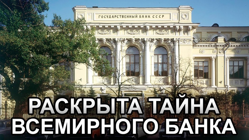 СКОЛЬКО НАРОДНЫХ ДЕНЕГ СКРЫВАЕТ СССР ОТ