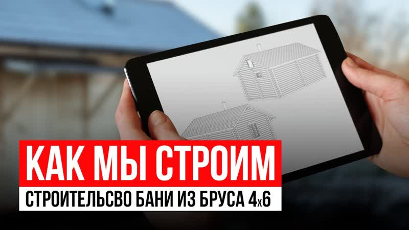 Баня 4 на 6, Баня из бруса, Баня под