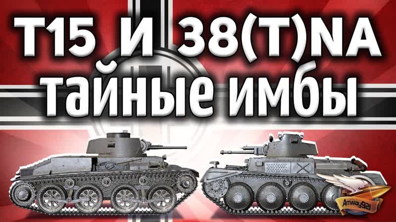 38 (t) n. A. и T 15 Новый уровень нагиба в