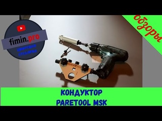 шаблон Parettool MSK  1часть впечатления