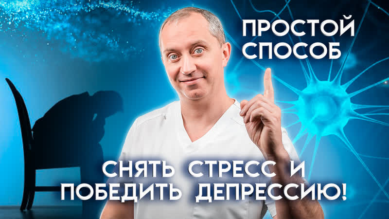 Простой способ снять стресс и выйти из