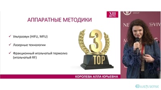 СВЕРХВОЗМОЖНОСТИ НОВЕЙШЕГО ИГОЛЬЧАТОГО RF - доклад Королевой А.Ю на IECTC-2024