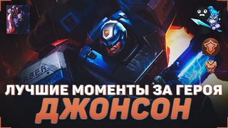 ОПАСНЫЙ ГОНЩИК ИЗ NFS | ДЖОНСОН ЛУЧШИЕ МОМЕНТЫ | ЛУЧШИЕ МОМЕНТЫ МОБАЙЛ ЛЕГЕНД