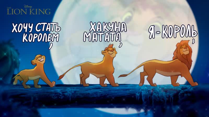 КОРОЛЬ ЛЕВ, РАЗБОР, О чем
