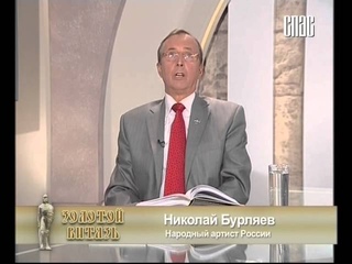 Николай Бурляев Жизнь в трех томах Иван Вольнов