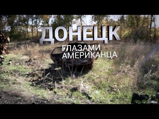 Американский журналист обнаружил российскую армию на Донбассе