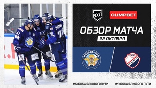 Кристалл отыгрался с 0:2, но в овертайме Рязань-ВДВ одержала вторую победу подряд