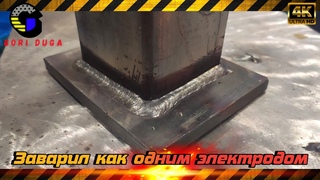 Литые сварочные швы.  Как добиться такого качества