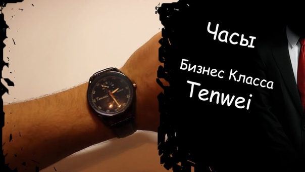 Часы бизнес класса за 2 Дорого