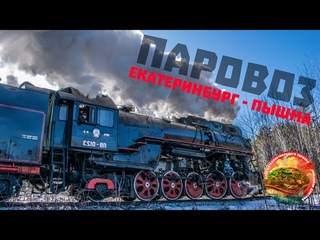 Ретропоезд Уральский экспресс, Ретропоезд Екатеринбург  Шувакиш - Верхняя Пышма