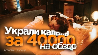 Обзор на  | Кальян за 40 000р | Точка | Twinkle.