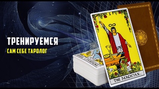 4  Тренируемся