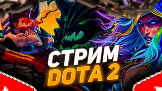 СТРИМ ДОТА 2 ДОБИВАЕМ ЧАСЫ ДЛЯ РЕЙТИНГА