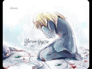 Грустный аниме клип. Цветом грусти. АМВ. Sad anime clip. The color of sadness. AMV
