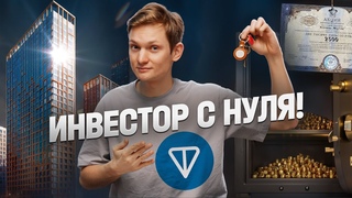 Я стал ИНВЕСТОРОМ - Крипта, недвижимость, акции, золото - сколько заработал