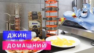 Простой рецепт Джина без Джин корзины | Опалесценция самогона Самый простой способ очистки