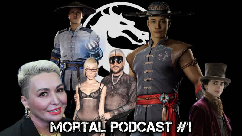 MORTAL PODCAST, 1 Леонов, Советник, Ивлеева, Катя Лель, Вилли