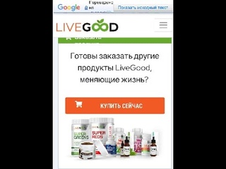 Как заказать доставку продукта LiveGood в Украину через международную почтовую службу доставки Meest