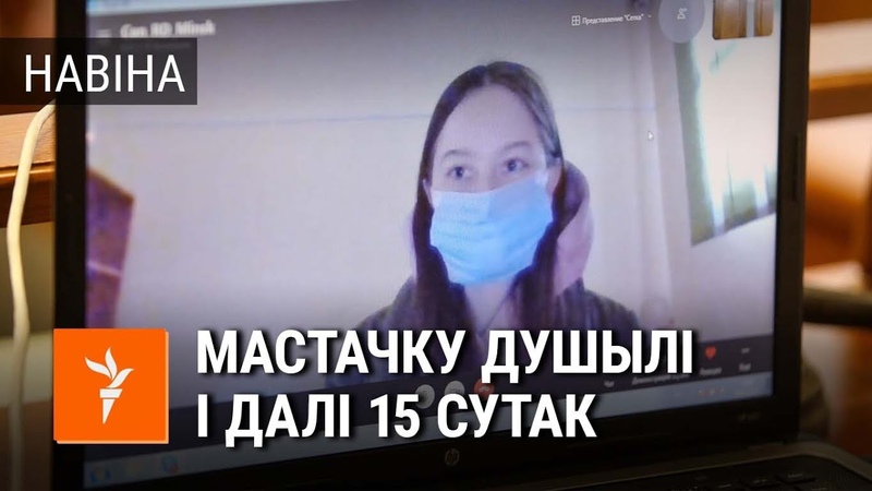 Дачка і бацька атрымалі 30 сутак на дваіх, Дочь и отец