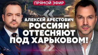 АРЕСТОВИЧ. ВСУ начали штурм на границе. В НАТО одобрили УДАР ПО РОССИИ @arestovych