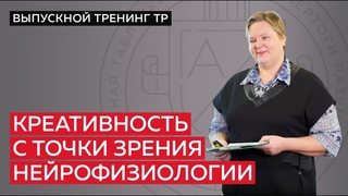 «Как рождаются идеи?»