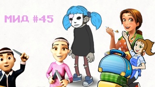 Марафон игр детства (часть 45): Sally face, Youda Sushi Chef, Hotel Dash и Delicious Emily’s