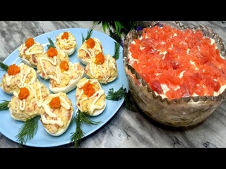 2 Рецепта с Красной Рыбой! Вкусный Салат Морской и Закуска Яйца по Королевски на праздничный стол